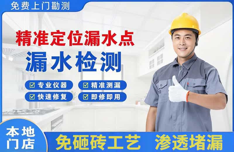 宝坻精准测漏点